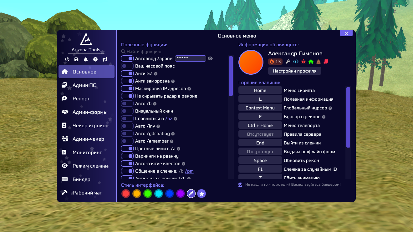 Удобный интерфейс Arizona Tools с 100+ функциями
